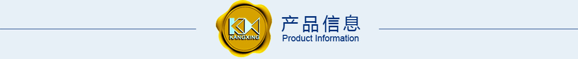 产品信息