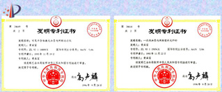 获得两项发明专利-康兴医疗器械官网 获得两项发明专利-康兴医疗器械官网
