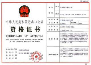 康兴获得"中华人民共和国进出口企业资格证书" 康兴获得"中华人民共和国进出口企业资格证书"