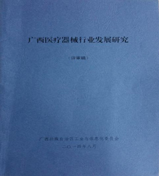 康兴激光坐浴机被列为广西医疗器械行业发展的重点项目 康兴激光坐浴机被列为广西医疗器械行业发展的重点项目