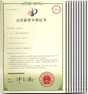 实用新型专利证书-康兴医疗器械官网 实用新型专利证书-康兴医疗器械官网
