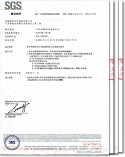 通过SGS公司的全球认可实验室测定,符合欧盟RoHS指令要求-康兴医疗器械官网 通过SGS公司的全球认可实验室测定,符合欧盟RoHS指令要求-康兴医疗器械官网