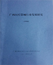 康兴激光坐浴机被列为广西医疗器械行业发展的重点项目-康兴医疗器械官网 康兴激光坐浴机被列为广西医疗器械行业发展的重点项目-康兴医疗器械官网