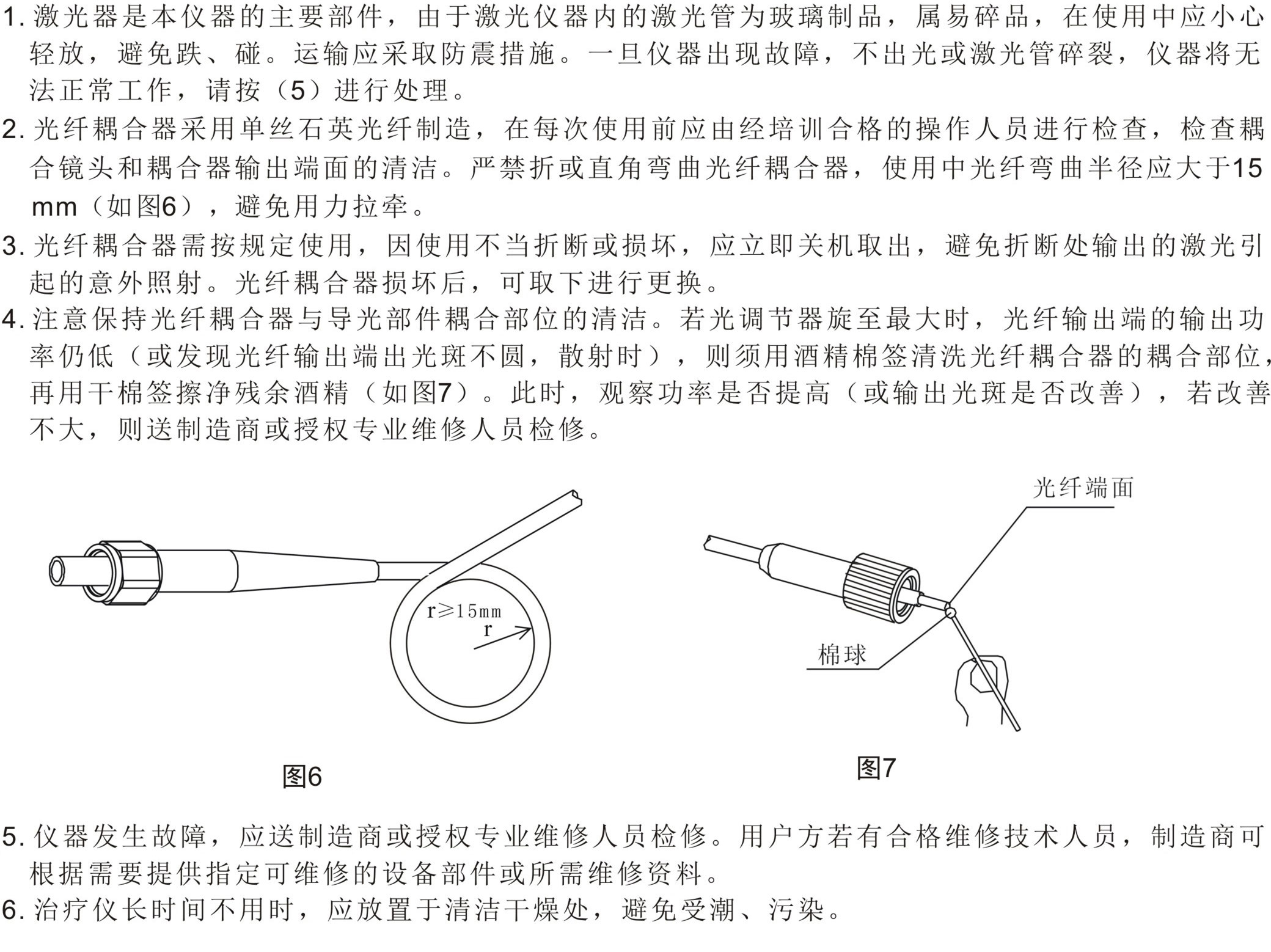 氦氖激光多功能治疗仪-日常保养、安全注意事项