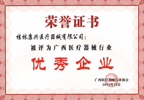 康兴医疗被评为广西医疗器械行业-康兴医疗器械官网 康兴医疗被评为广西医疗器械行业-康兴医疗器械官网